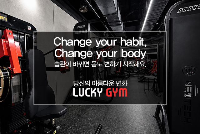 20260622144336_zHlIq7CR.jpg_carousel_럭키짐_럭키짐,화정PT,화정헬스장,화정태닝,화정다이어트,화정피티,화정헬스,화정줌바,화정동헬스